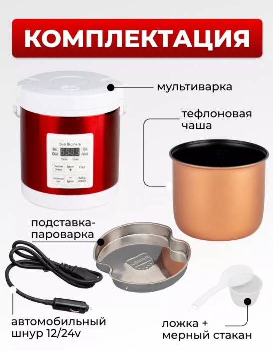 Автомобильная мультиварка DMWD на 1.6 Литра 12-24-220 Вольт