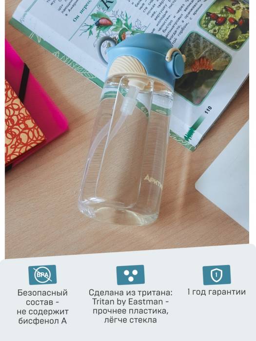 Бутылочка детская питьевая, бытовая, тритановая (для напитков), 