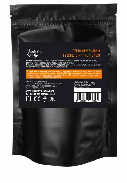 Гуляш с картофелем, сублимированный (70 гр.) (Здоровая Еда)