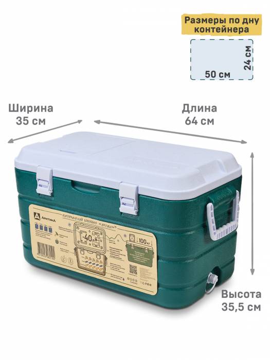 Изотермический контейнер 