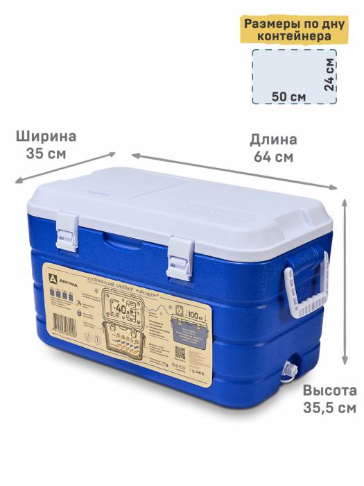 Изотермический контейнер 