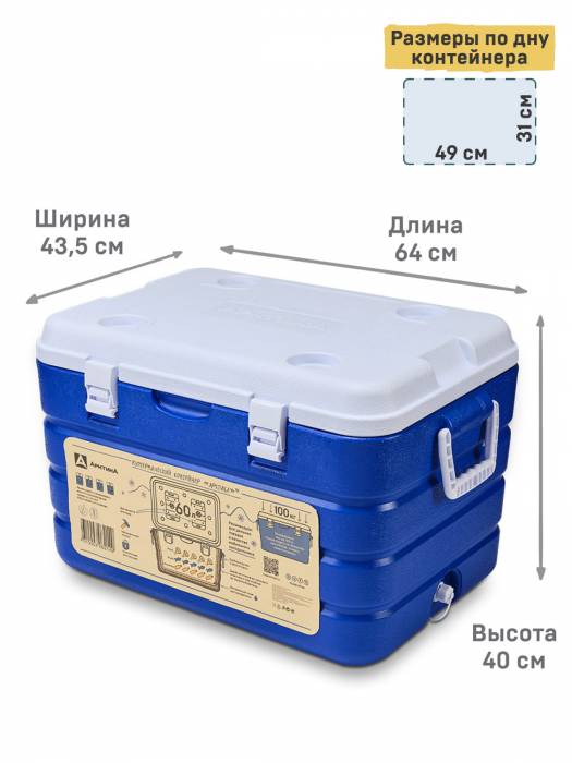 Изотермический контейнер 