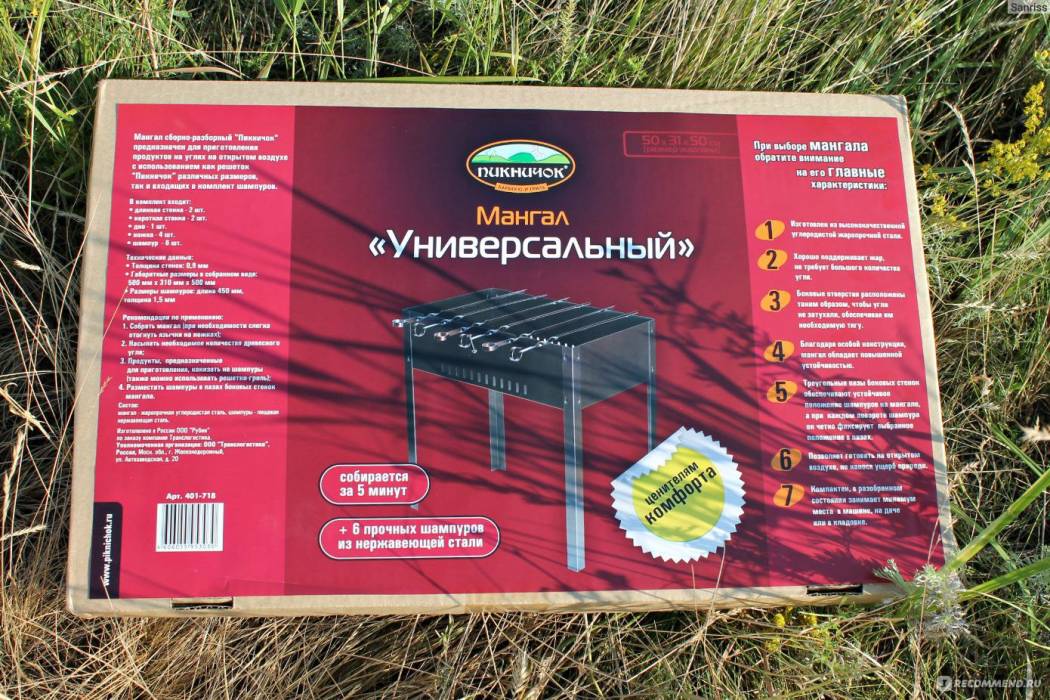 Мангал Пикничок универсальный с 6 шампурами сталь 50 х 31 х 50 см
