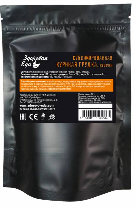 Мясо курицы сублимированное, филе, кусочки (50 гр.)
