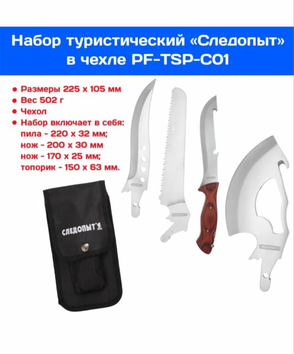 Набор туристический 