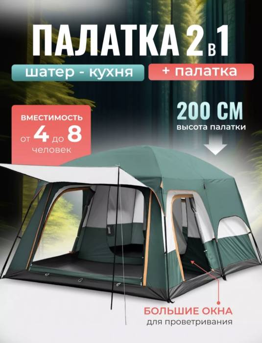 Палатка-шатер Hanlu HL-8886,4,3х3,05х2 м с тентом и шатром, на 8-12 человек
