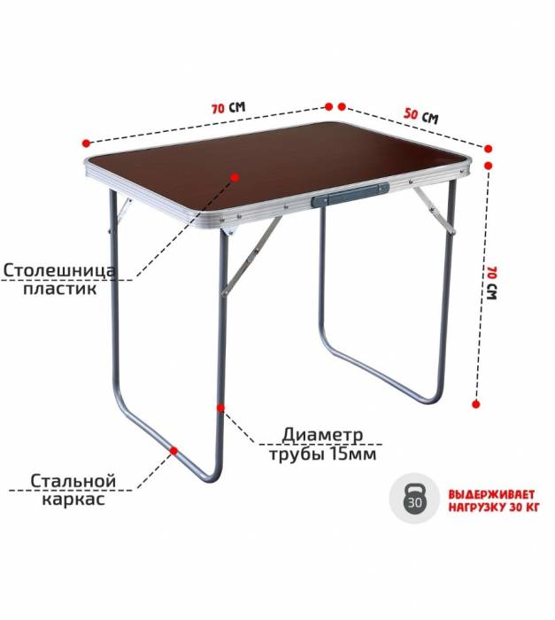 Стол раскладной туристический 70x50 высота 70см.